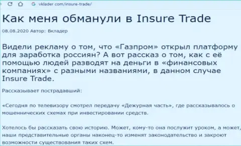 Insure Trade - МАХИНАТОРЫ !!! Обзор деяний компании и высказывания клиентов