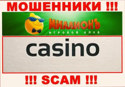 Будьте крайне внимательны, вид деятельности Casino Million, Casino - это надувательство !!!