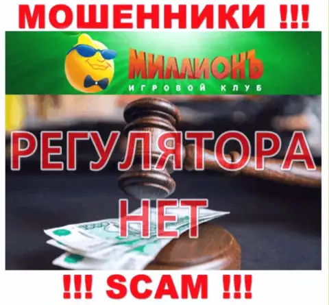 Casino Million - это мошенническая организация, которая не имеет регулятора, будьте очень осторожны !!!