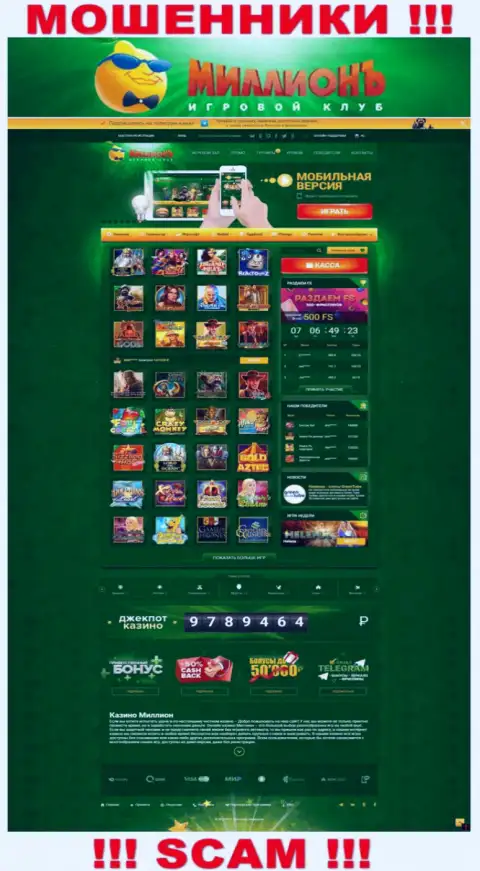 Скрин официального интернет-ресурса противозаконно действующей организации Casino Million
