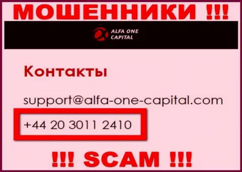 Имейте в виду, интернет мошенники из Alfa One Capital звонят с разных номеров телефона