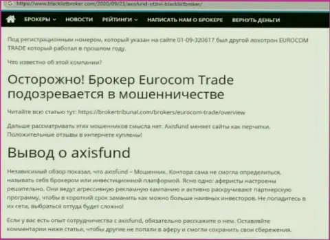 О перечисленных в контору Аксис Фонд деньгах можете забыть, прикарманивают все до последнего рубля (обзор неправомерных деяний)