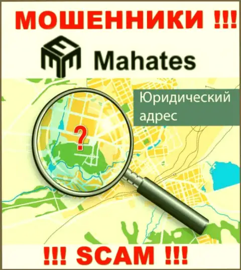Разводилы Mahates Com скрывают инфу о официальном адресе регистрации своей компании