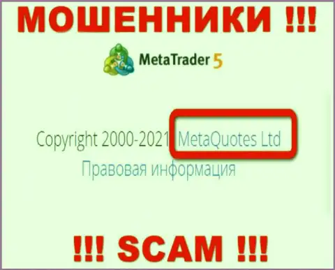 MetaQuotes Ltd - это контора, которая владеет интернет жуликами Мета Трейдер 5