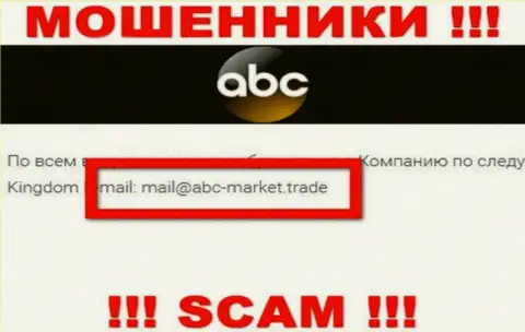 E-mail мошенников ABC-Market, на который можно им отправить сообщение