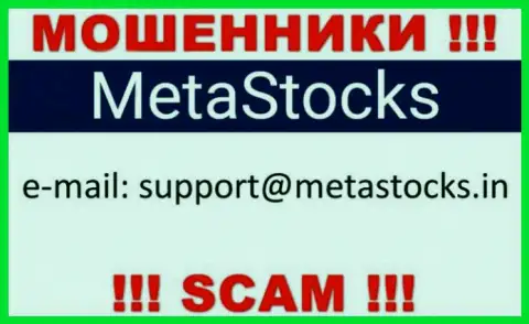 Советуем избегать общений с internet-ворюгами MetaStocks Org, даже через их адрес электронного ящика