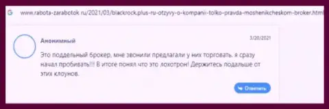 Отзыв лоха, который угодил в грязные руки BlackRock Plus - весьма рискованно с ними взаимодействовать - это ВОРЫ !!!