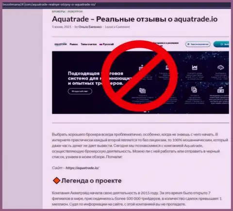 Aqua Trade - это МОШЕННИКИ !!! Крадут вложения лохов (обзор)