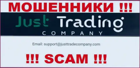Советуем избегать любых контактов с мошенниками Just Trading Company, в т.ч. через их электронный адрес