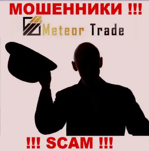 Meteor Trade это интернет-воры !!! Не сообщают, кто конкретно ими руководит