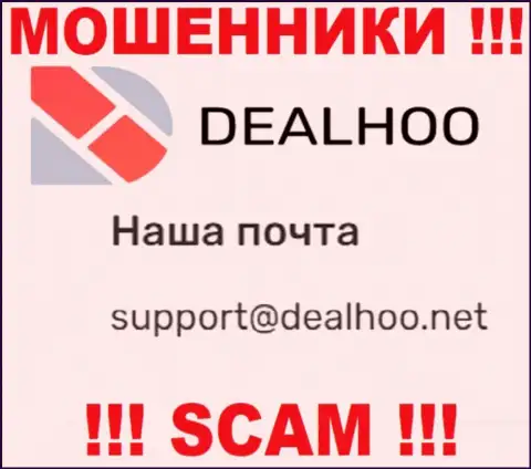 Е-майл ворюг DealHoo, информация с официального сайта