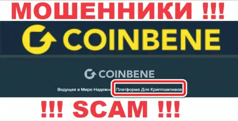 Не доверяйте вложения CoinBene Com, так как их область работы, Криптовалютная торговля , ловушка