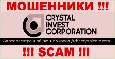 E-mail мошенников Crystal Invest Corporation, информация с официального сайта