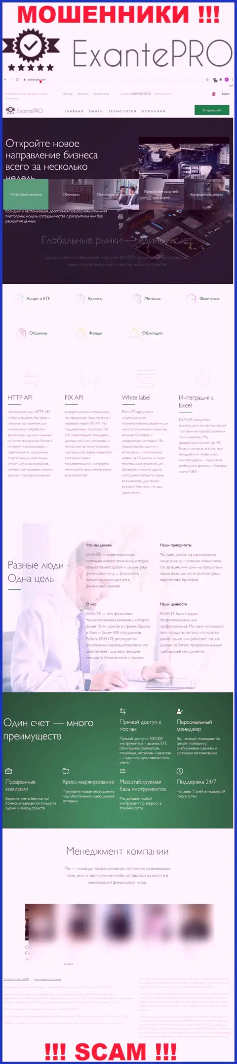 Разбор официального web-портала мошенников ЕКЗАНТЕПро