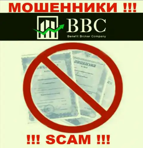 Инфы о лицензии Benefit-BC Com у них на официальном сервисе нет - это РАЗВОДИЛОВО !
