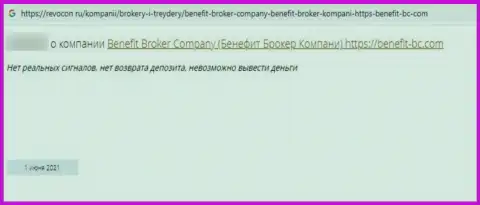 BenefitBroker Company - это ВОРЮГИ !!! Которым не составляет ни малейшего труда слить своего клиента - отзыв