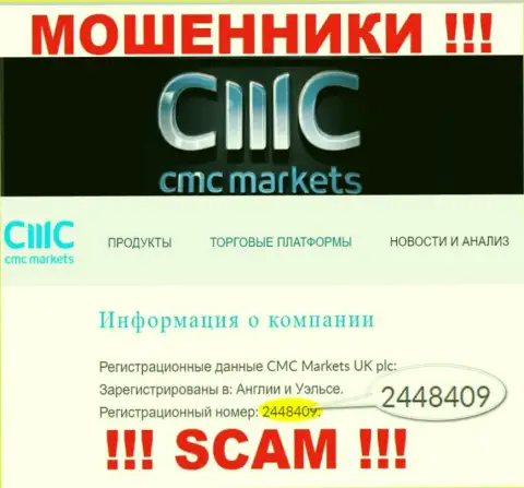 РАЗВОДИЛЫ CMC Markets оказывается имеют регистрационный номер - 2448409