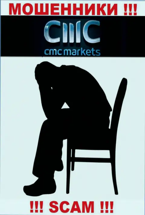 Не нужно опускать руки в случае одурачивания со стороны организации CMC Markets, Вам попробуют помочь
