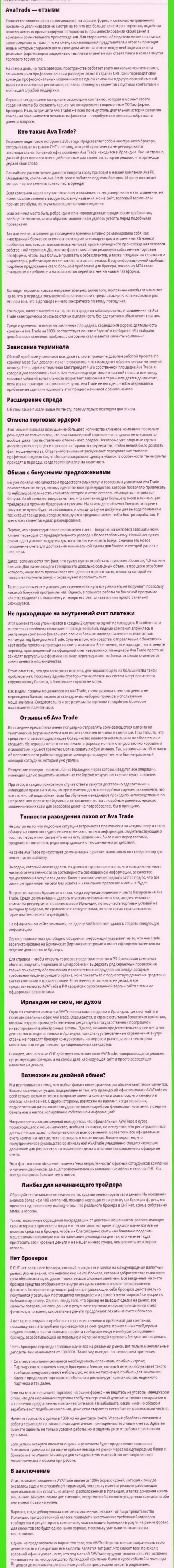Обзорная статья со стопудовыми подтверждениями незаконных уловок Ava Trade