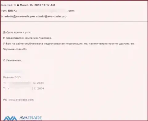 Официальная жалоба от ФОРЕКС-брокерской компании AvaTrade Ltd с настоятельным пожеланием удалить публикацию