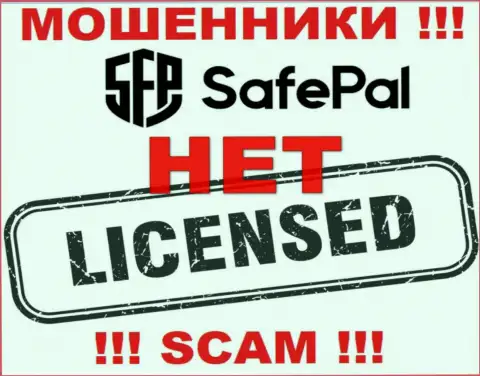 Сведений о лицензии Safe Pal у них на сайте не приведено - это РАЗВОДНЯК !!!