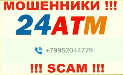 Ваш телефонный номер попался в руки internet-мошенников 24АТМ - ждите вызовов с различных телефонных номеров