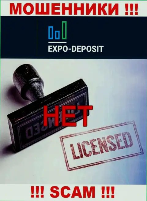 Будьте бдительны, организация Expo Depo не смогла получить лицензию - это интернет-мошенники
