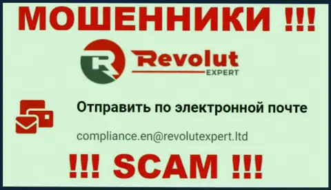 Электронная почта мошенников RevolutExpert, приведенная у них на онлайн-ресурсе, не пишите, все равно оставят без денег