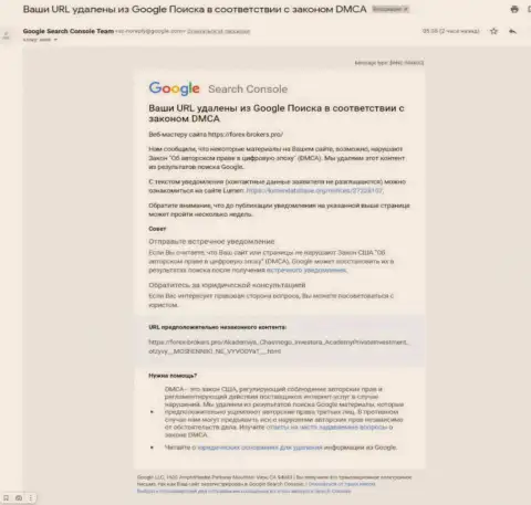 Письмо от кидал AcademyPrivateInvestment Com с сообщением про удаление информационной статьи с Google поиска