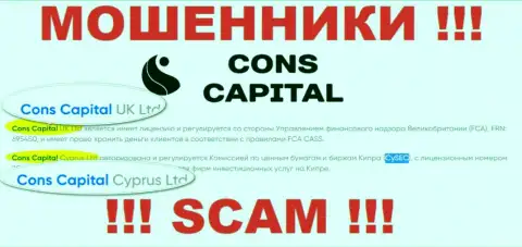 Аферисты Cons Capital не скрывают свое юридическое лицо - это Cons Capital UK Ltd