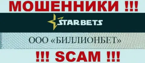 ООО БИЛЛИОНБЕТ руководит организацией StarBets это КИДАЛЫ !!!