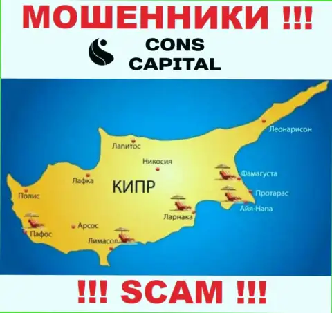 Cons Capital спрятались на территории Cyprus и беспрепятственно прикарманивают депозиты