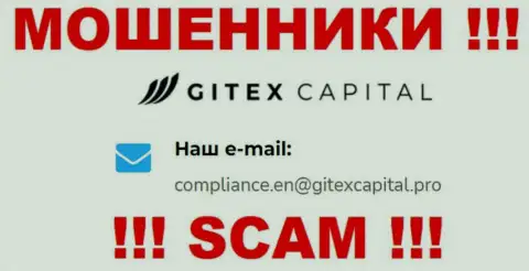 Компания Гитекс Капитал не скрывает свой электронный адрес и показывает его на своем web-ресурсе