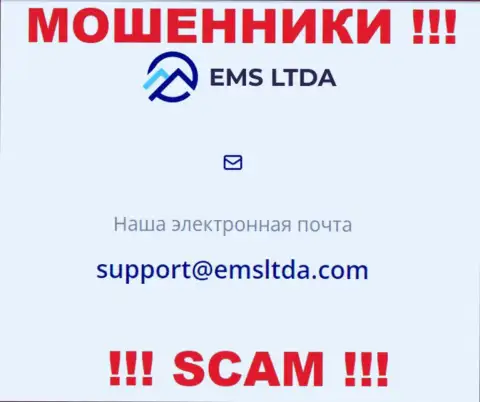 Адрес электронного ящика интернет-мошенников EMS LTDA, на который можете им написать письмо