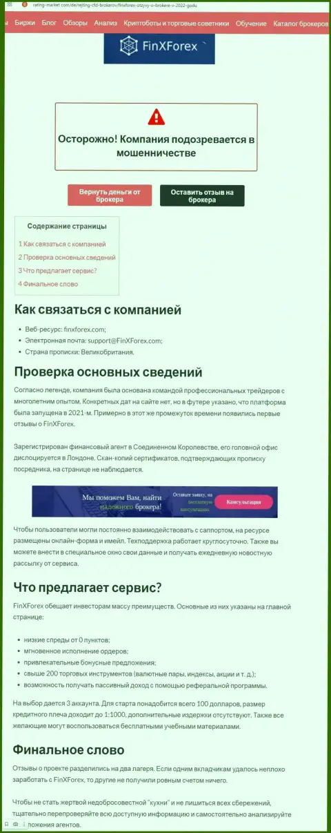 Обзор мошенничества и высказывания о конторе FinXForex - это МОШЕННИКИ !!!
