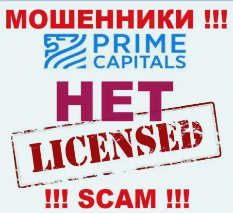 Работа интернет мошенников Prime Capitals заключается исключительно в прикарманивании финансовых активов, поэтому у них и нет лицензии