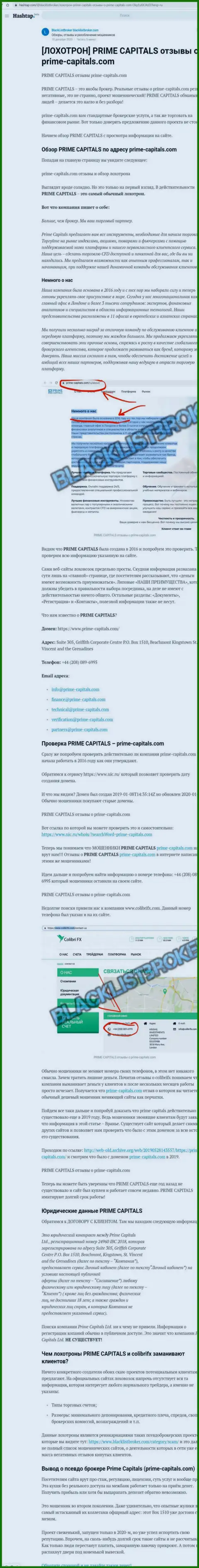 Prime-Capitals Com - это наглый грабеж реальных клиентов (обзорная статья мошеннических действий)