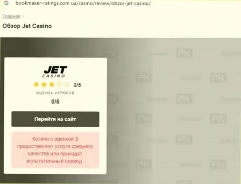 Jet Casino - это бесспорно КИДАЛЫ ! Обзор компании