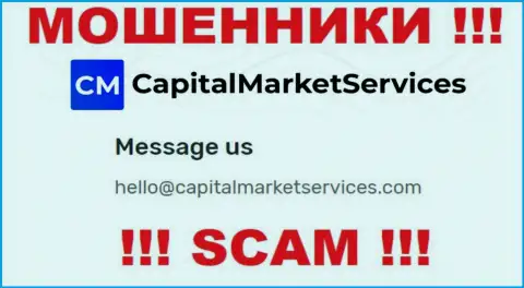 Не советуем писать на электронную почту, представленную на web-ресурсе мошенников CapitalMarketServices Company, это довольно-таки опасно