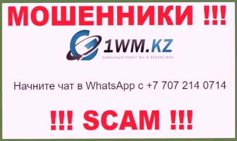 Мошенники из организации 1WM Kz звонят и раскручивают на деньги наивных людей с различных телефонных номеров