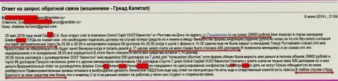 Мошенники из дочерней конторы Гранд Капитал в Ростове-на-Дону (Квинстон) не перестают обманывать валютных игроков на деньги
