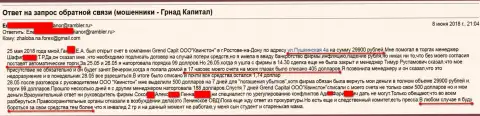 Обманщики из дочки Гранд Капитал в Ростове (ООО Квинстон) пытаются обманывать игроков на денежные вклады