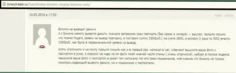 Биномо не отдают назад 2,5 тыс. российских рублей форекс игроку - МОШЕННИКИ !!! Жалкие жулики