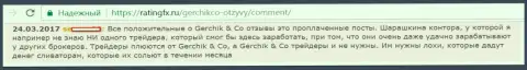 Не стоит доверять хорошим отзывам о GerchikCo - это проплаченные сообщения, отзыв игрока