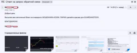 Guardianstock Com - это ШУЛЕРА, отзыв трейдера этого ФОРЕКС дилера
