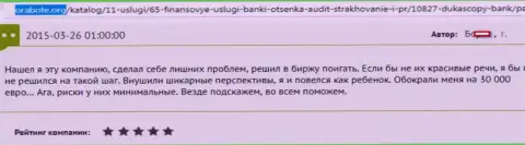 Дукас Копи обманули валютного трейдера на 30 000 Евро - это МОШЕННИКИ !!!