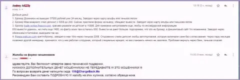 Шулера Доминион ФХ украли у forex игрока 37000 рублей