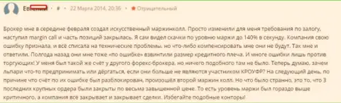 В Alpari Ru признают то, что утрата вложенных денег происходит по их причине, хотя выплачивать убытки не хотят - МОШЕННИКИ !!!