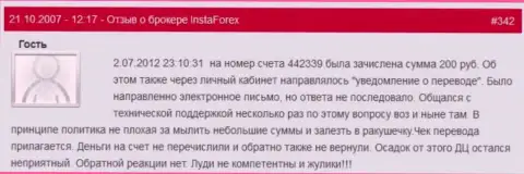 Еще один факт ничтожества форекс брокерской конторы Insta Forex - у игрока отжали 200 рублей - это ОБМАНЩИКИ !!!