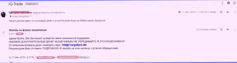 Отзыв очередного биржевого игрока IQTrade Ltd, у которого указанные мошенники вытянули 5 тысяч российских рублей